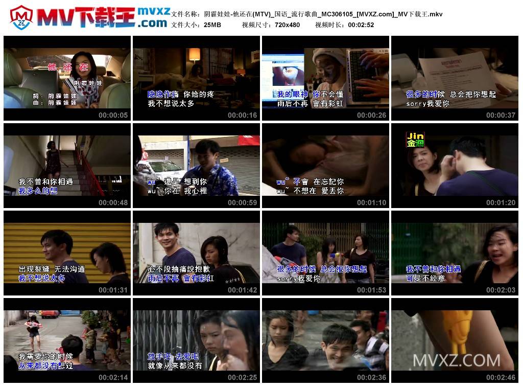 阴霾娃娃-他还在(MTV)_国语_流行歌曲_MC306105